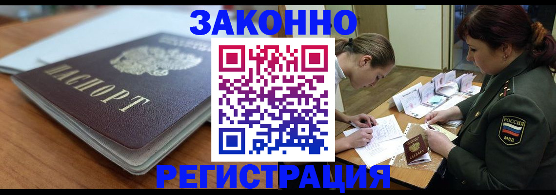 прописка паспорт в Малгобеке