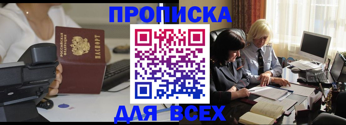 временная регистрация недорого в Малгобеке