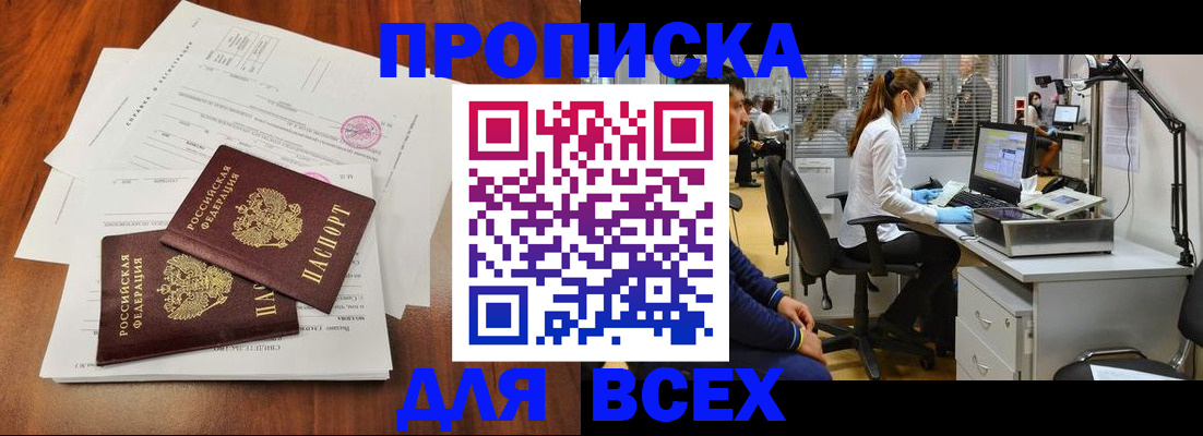прописка законно в Малгобеке